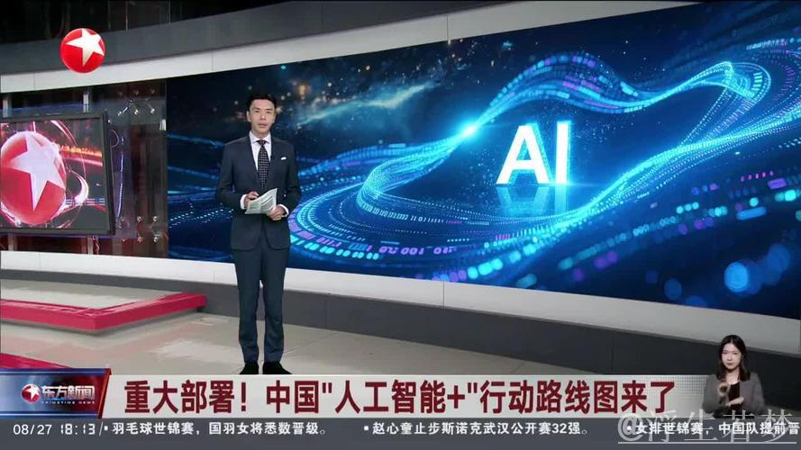 新华鲜报|重大部署！中国“人工智能+”行动“路线图”来了