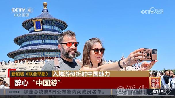 入境游热折射中国魅力