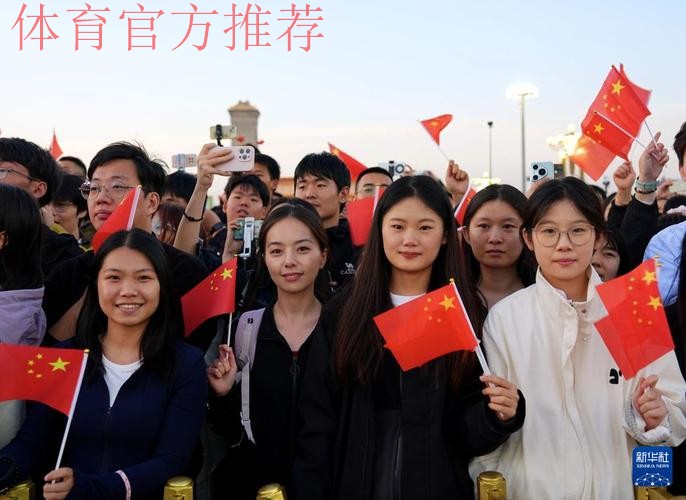 大年初三国家少年女足天安门参观升旗仪式