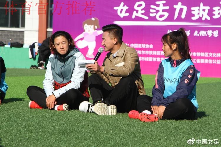 中国足协女足进校园系列公益活动走进齐齐哈尔