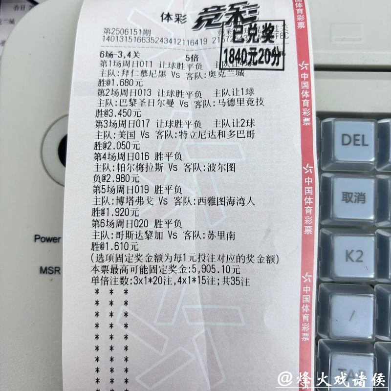 世界杯买球经验谈：小额投注的乐趣