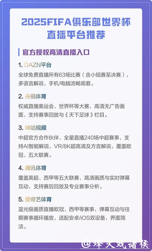 世界杯直播平台如何选择最佳 世界杯直播平台如何选择最佳